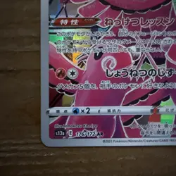Pokemon Card Oricorio AR 176/172 S12a VSTAR Universe JAPAN - Image 4
