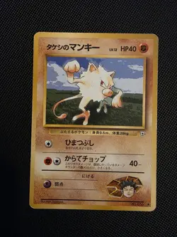 Brock's Mankey Gym Heroes Japanese 1996 No. 56 - Pokemon Card - TCG LP Vtg - Image 1