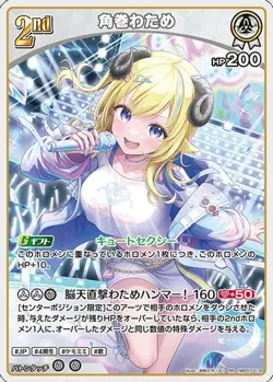 Tsunomaki Watame hBP07-014 Hololive Official Card Game Japanese RR Vtuber NM - Image 1