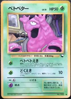 Grimer pokemon card game japan NINTENDO pocket monster very rare F/S - Image 1