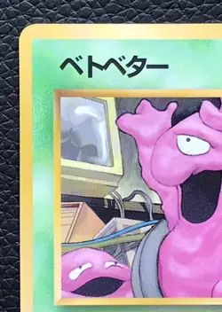 Grimer pokemon card game japan NINTENDO pocket monster very rare F/S - Image 2