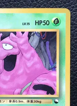 Grimer pokemon card game japan NINTENDO pocket monster very rare F/S - Image 3