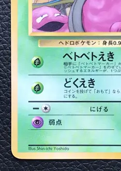Grimer pokemon card game japan NINTENDO pocket monster very rare F/S - Image 4