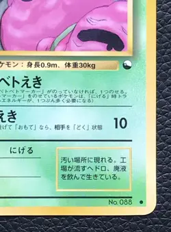 Grimer pokemon card game japan NINTENDO pocket monster very rare F/S - Image 5