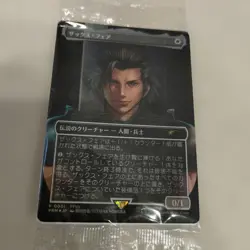 MTG Promo Card Zack Fair Final Fantasy Reverse ② - Image 1