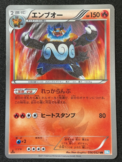 Emboar 056/052 Hail Blizzard 2011 1st Edition Japanese Pokemon Card - Image 1