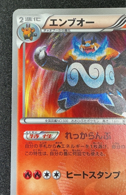 Emboar 056/052 Hail Blizzard 2011 1st Edition Japanese Pokemon Card - Image 2