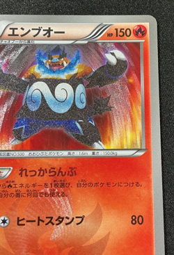 Emboar 056/052 Hail Blizzard 2011 1st Edition Japanese Pokemon Card - Image 3