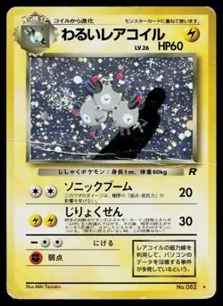 Dark Magneton No. 082 Holo Rare Team Rocket Pokemon Japanese Heavily Played - Image 1