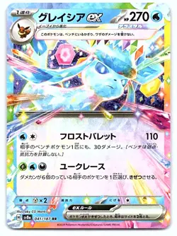 Pokemon Glaceon ex SV8a: Terastal Fest ex #041/187 [Near Mint or Better] - Image 1