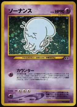 Wobbuffet No. 202 LP Neo 2 Discovery Japanese Holo Rare Pokemon LP - Image 1