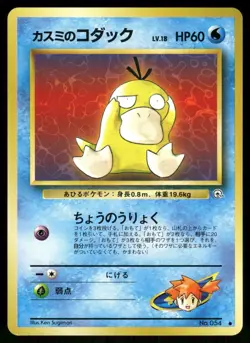 Misty's Psyduck NO. 054 Non Holo Common Gym Heroes Pokemon Japanese Near Mint - Image 1