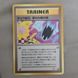 Koga's Ninja Trick Challenge from the Darkness Regular Uncommon Japanese"Crease" - Image 1