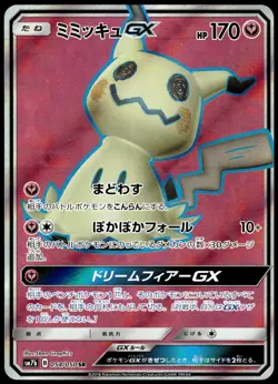 Mimikyu GX 054/050 SM7b S.E.P. Fairy Rise Japanese Pokemon [NM] (1) - Image 1
