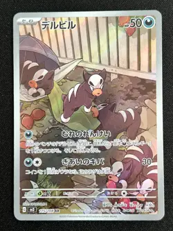 🔥 Pokemon Houndour AR 115/108 SV3 Ruler Of The Black Flame Japanese [US SELLER] - Image 1