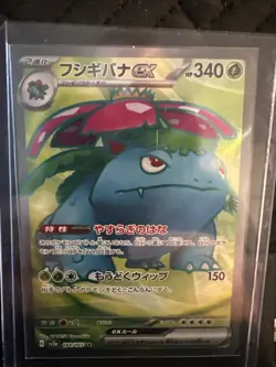 Venusaur ex 184/165 Sv2a: Pokemon Card 151 Holo (Japanese) - Image 1
