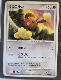 Pokemon Card Japanese - Buneary 015/DP-P - Meiji Promo LP - Image 1