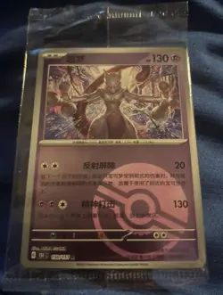 Pokemon TCG Mewtwo Chinese Promo Card Sealed Mint Condition 150/151 - Image 1