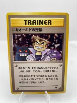 Japanese Imposter Oak's Revenge Team Rocket Uncommon Vintage Pokemon TCG Card - Image 1