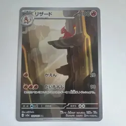 Pokemon Charmeleon 169/165 Sv2a 151 Art Rare Japanese Card 100 HP 2023! - Image 1