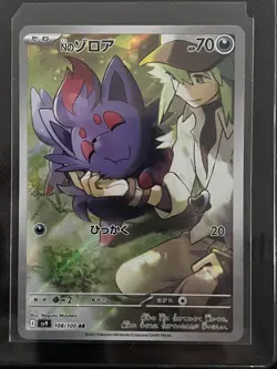 N's Zorua AR 108/100 SV9 Battle Partners - Pokemon Card Japanese - Image 1