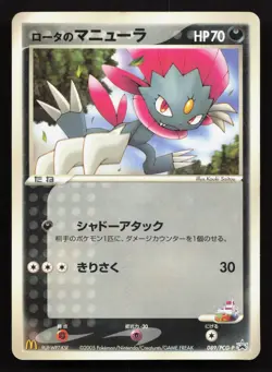 Rota's Weavile 089/PCG-P Mcdonalds LP Japanese Pokemon Card TCG - Image 1