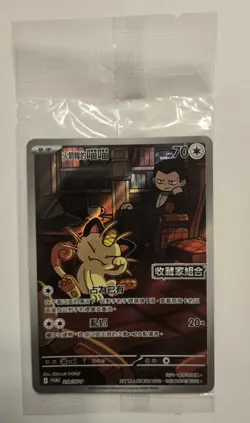 Pokemon Team Rocket's Meowth 219/SV-P - PROMO Chinese Sealed [US SELLER] - Image 1
