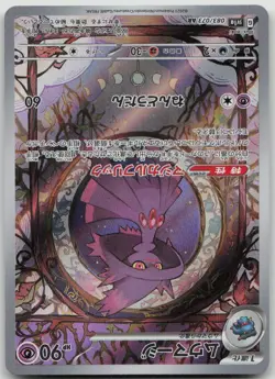 Pokemon Mismagius Art Rare SV1a: Triplet Beat 083/073 NM - Image 1
