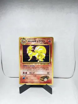Pokemon TCG Brock's Ninetales #38 [LP] Leaders' Stadium Holo (Japanese) - Image 1