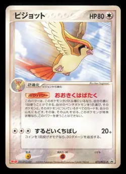 Pidgeot 073/PCG-P Meiji Promo 2005 Japanese Pokemon TCG MP - Image 2