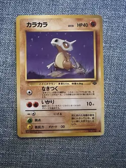 Cubone Pokemon Jungle Regular (Japanese) - Image 1