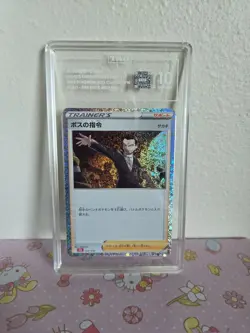 Boss's Orders (CLF) 029/032 Pokemon TCG Classic: (Japanese) - Image 1