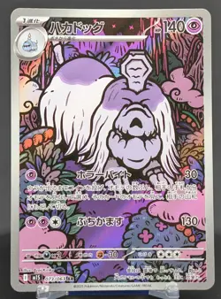 Pokemon Houndstone #073/063 Japanese Mega Symphonia Art Rare - Image 1