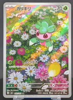 Pokemon Fomantis #082/081 Japanese M5 Abyss Eye Art Rare - Image 1