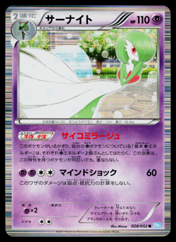 GARDEVOIR 028/052 HAIL BLIZZARD JAPANESE POKEMON TCG - Image 1