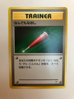1996 Pokemon Japanese Trainer Full Heal - No Symbol Gym Heroes - Mint (M) - Image 1