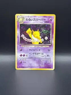1997 Pokemon Japanese Fossil Hypno Holo Card No 97 *SWIRL* NM Condition - Image 1