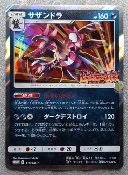 Pokemon 2017 Japanese Promo - Hydreigon 118/SM-P Holo Card - Mint Condition - Image 4