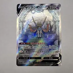 Pokemon Zacian V 225/172 S12a: Vstar Universe Holo (Japanese) NM - Image 1
