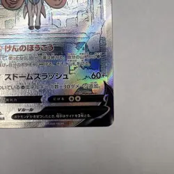 Pokemon Zacian V 225/172 S12a: Vstar Universe Holo (Japanese) NM - Image 4