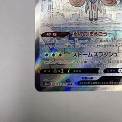 Pokemon Zacian V 225/172 S12a: Vstar Universe Holo (Japanese) NM - Image 5
