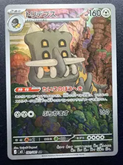 Pokemon TCG - Bastiodon 091/081 Abyss Eye (Japanese) - Pack Fresh NM - Image 1