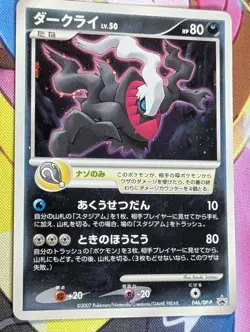 Darkrai 046/DP-P DP-P Promo Card Holo Japanese Pokemon - Image 1