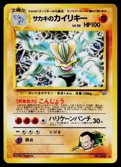 Giovanni's Machamp No. 068 Holo Rare Gym Challenge Pokemon Japanese HP - Image 1