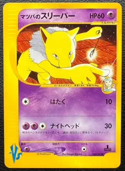 Morty's Hypno pokemon card game japan Vs card pocket monster 1ed F/S - Image 1
