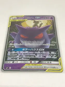 Gengar & Mimikyu GX 038/095 SM9 Tag Bolt RR Japanese Pokemon Card TCG - Image 5