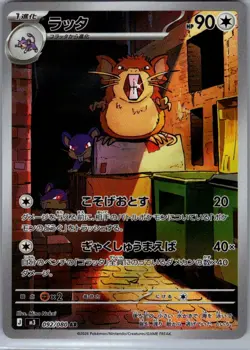 Raticate 092/080 Japanese M3: Nihil Zero - Pokemon Card - NM - Image 1