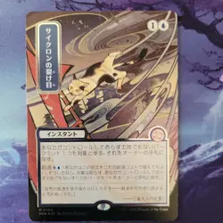 MTG: Magic Secrets of Strixhaven *Silver Scroll Foil* Cyclonic Rift (JP Alt Art) - Image 1