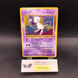 Mew Holo No.151 Fossil - Japanese Pokemon Card - 1997 - Image 1