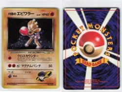 Japanese Holo!! Rdan'sHitmonchan, Pokemon Card TCG, LP[X0076] - Image 1